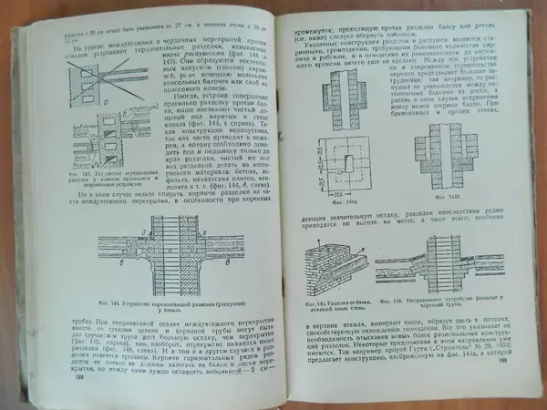 В. Протопопов - Печное дело - Страница № 86