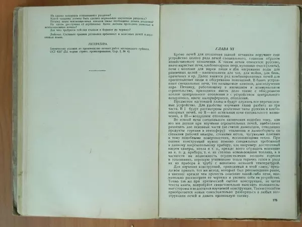В. Протопопов - Печное дело - Страница № 89