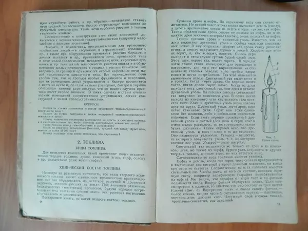 В. Протопопов - Печное дело - Страница № 9