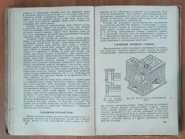 В. Протопопов - Печное дело - Страница № 91