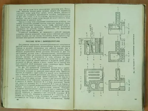 В. Протопопов - Печное дело - Страница № 92