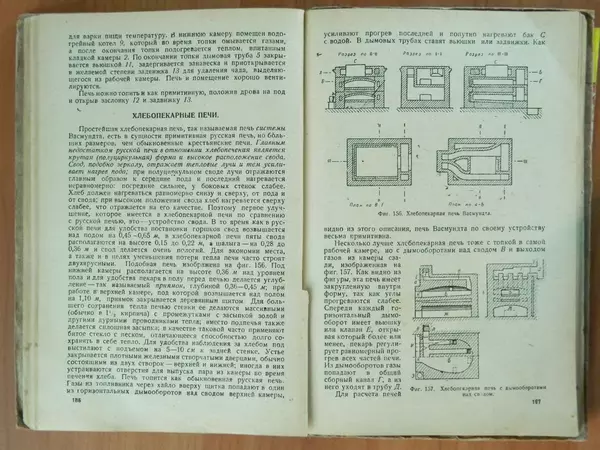В. Протопопов - Печное дело - Страница № 95