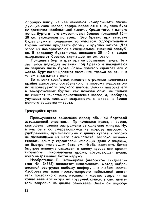Борис Зубков - Сто колхозных самоделок - Страница № 13