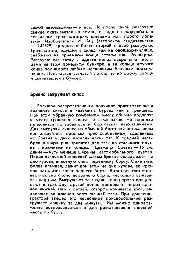 Борис Зубков - Сто колхозных самоделок - Страница № 15