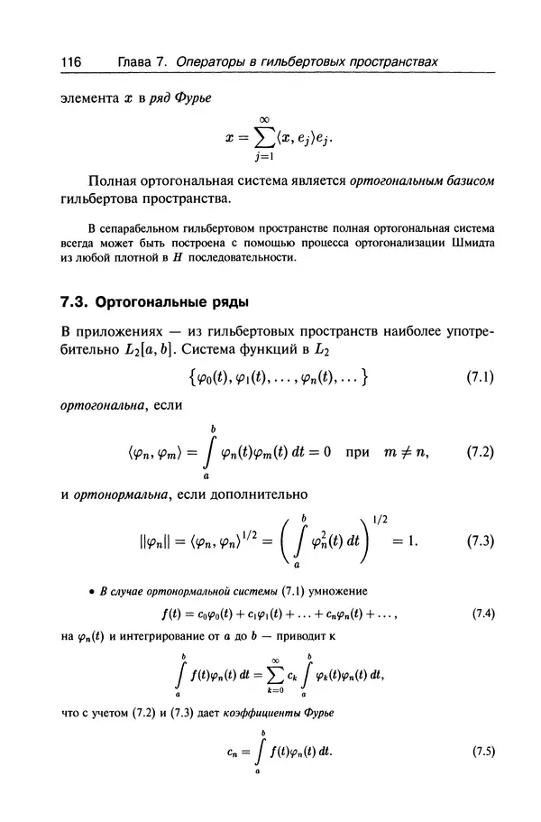 Валерий Босс - Лекции по математике - Страница № 118