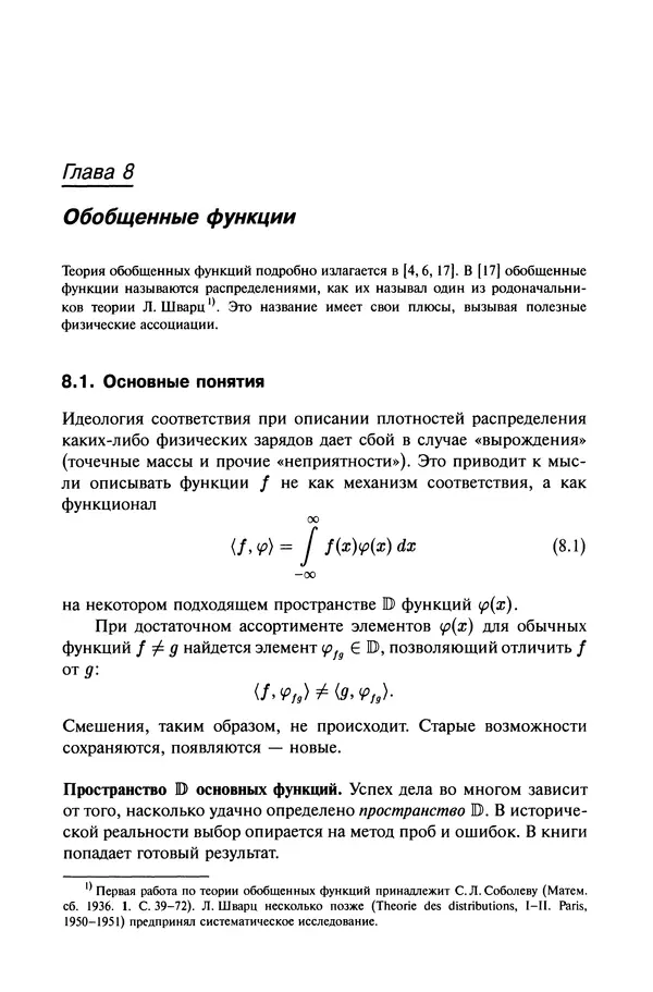 Валерий Босс - Лекции по математике - Страница № 125