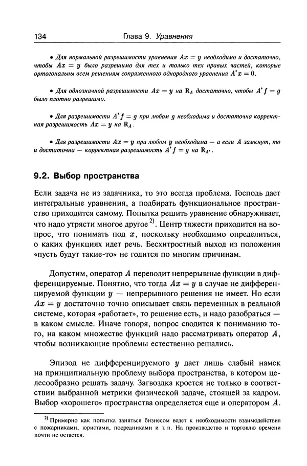 Валерий Босс - Лекции по математике - Страница № 136