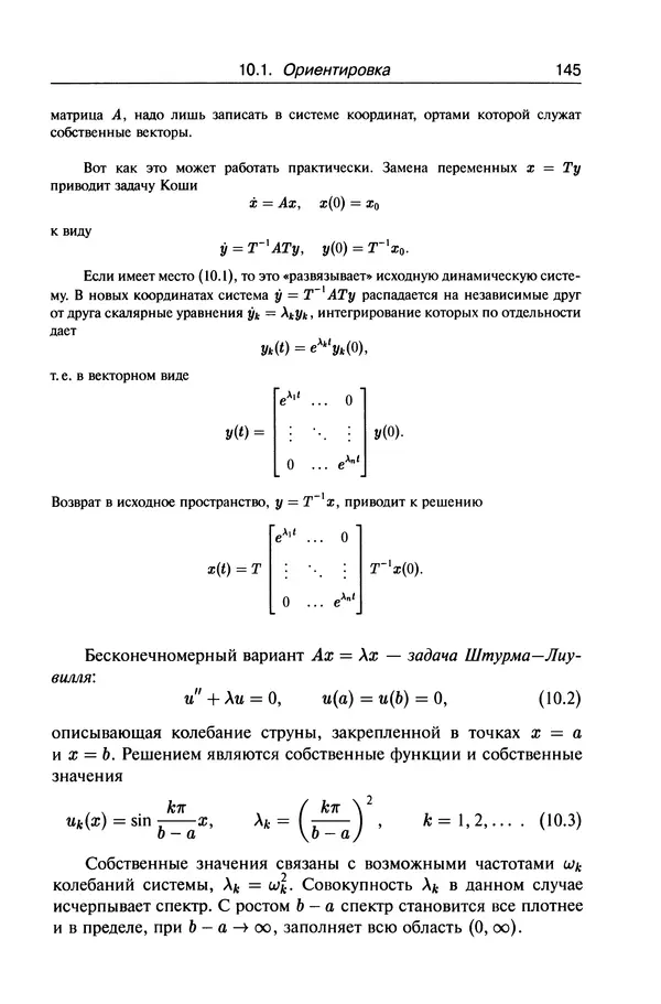 Валерий Босс - Лекции по математике - Страница № 147