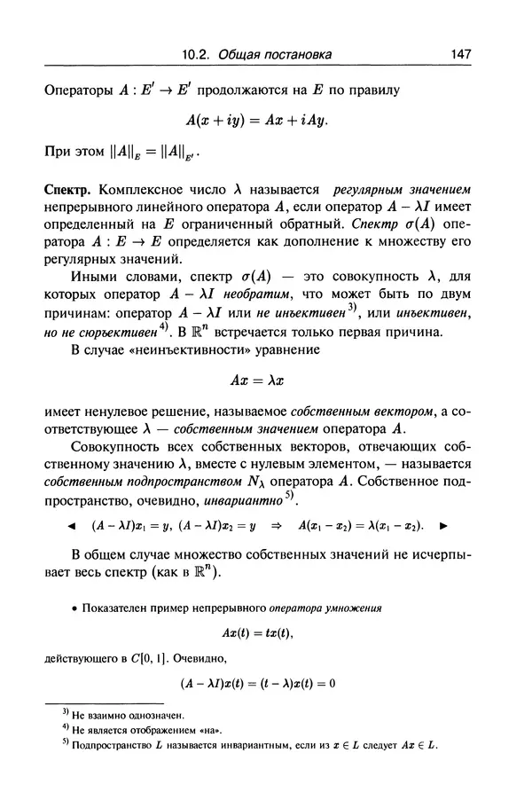 Валерий Босс - Лекции по математике - Страница № 149