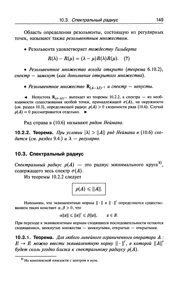 Валерий Босс - Лекции по математике - Страница № 151