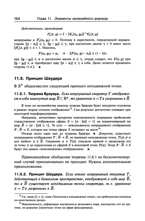 Валерий Босс - Лекции по математике - Страница № 166
