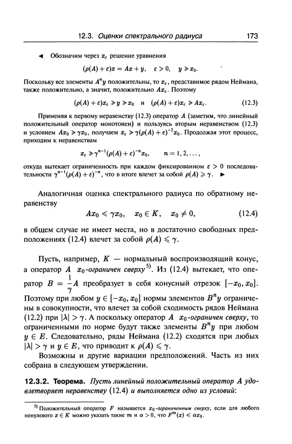 Валерий Босс - Лекции по математике - Страница № 175