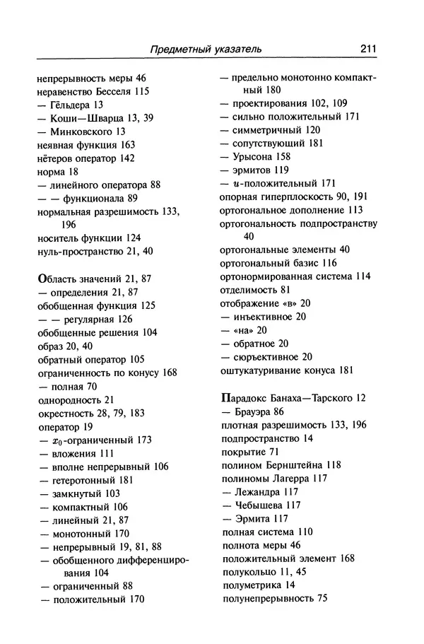 Валерий Босс - Лекции по математике - Страница № 213