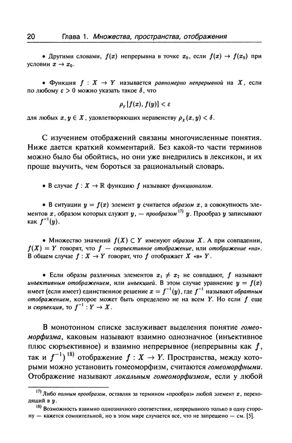 Валерий Босс - Лекции по математике - Страница № 22