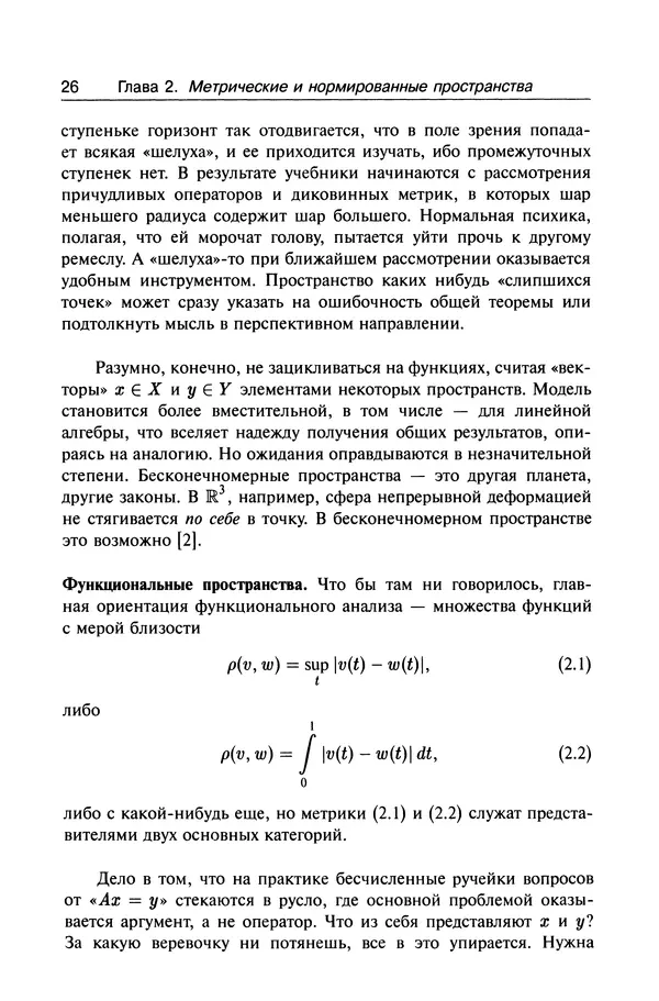 Валерий Босс - Лекции по математике - Страница № 28