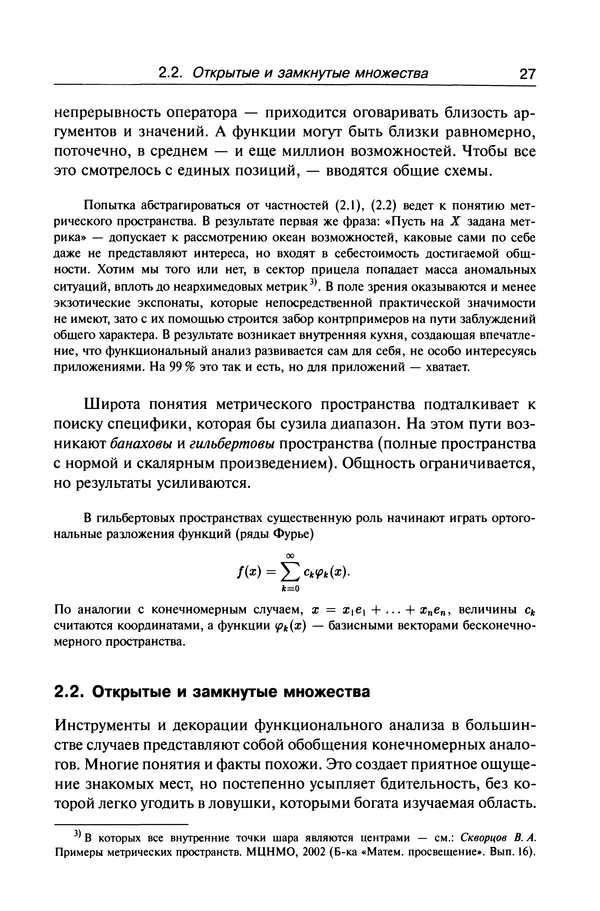 Валерий Босс - Лекции по математике - Страница № 29