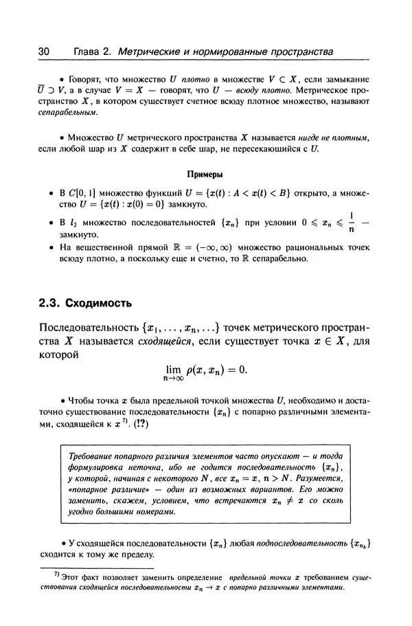 Валерий Босс - Лекции по математике - Страница № 32