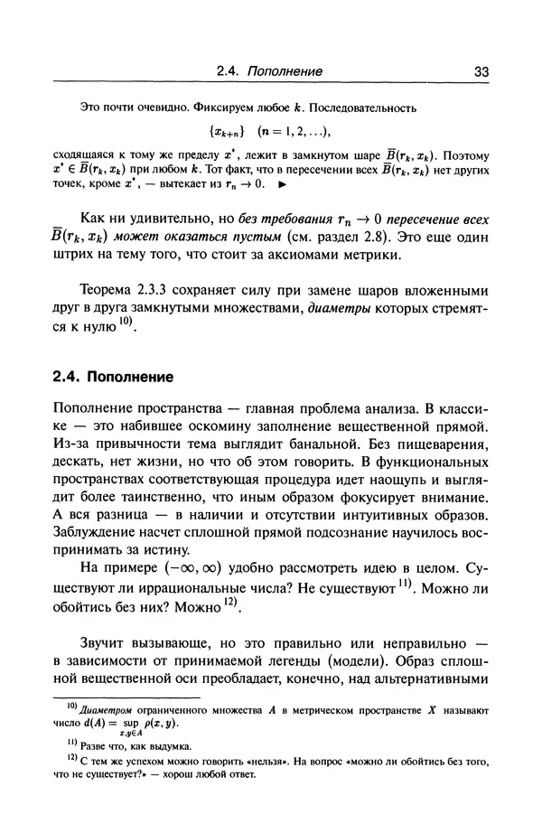 Валерий Босс - Лекции по математике - Страница № 35