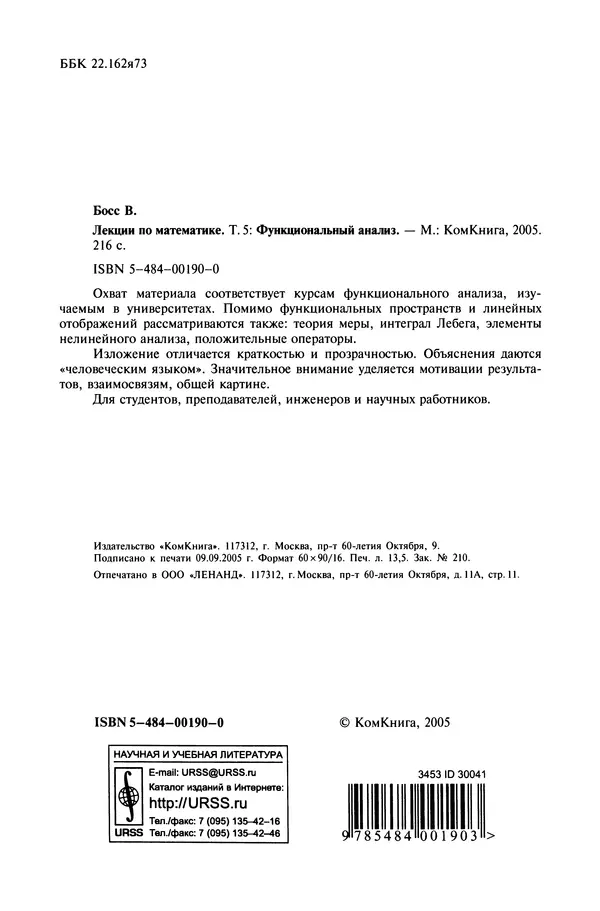 Валерий Босс - Лекции по математике - Страница № 4