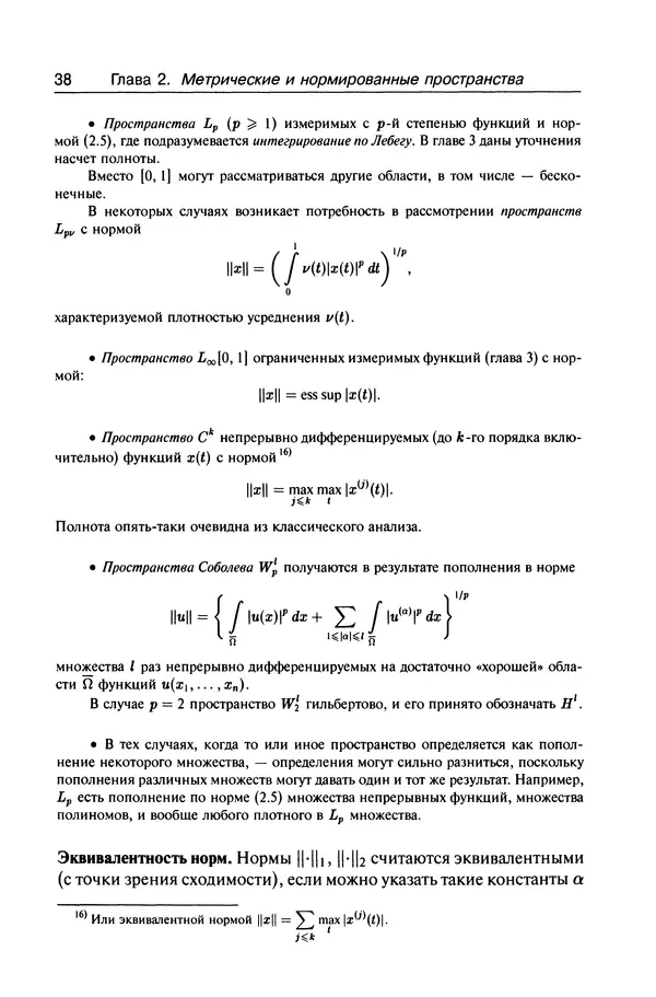 Валерий Босс - Лекции по математике - Страница № 40