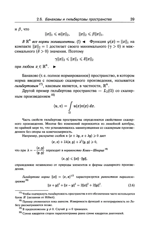 Валерий Босс - Лекции по математике - Страница № 41