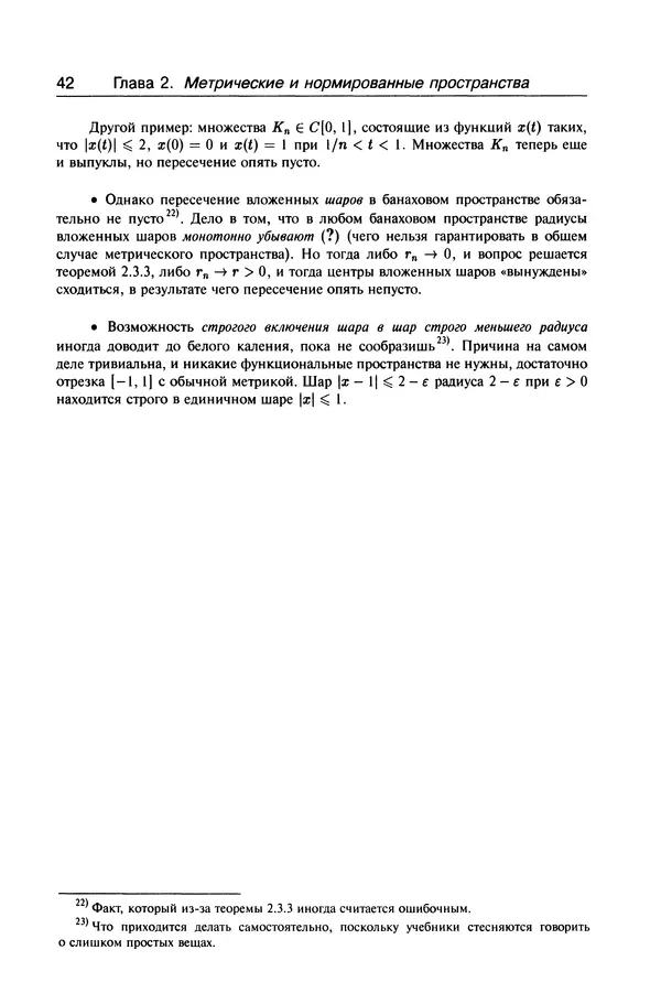 Валерий Босс - Лекции по математике - Страница № 44