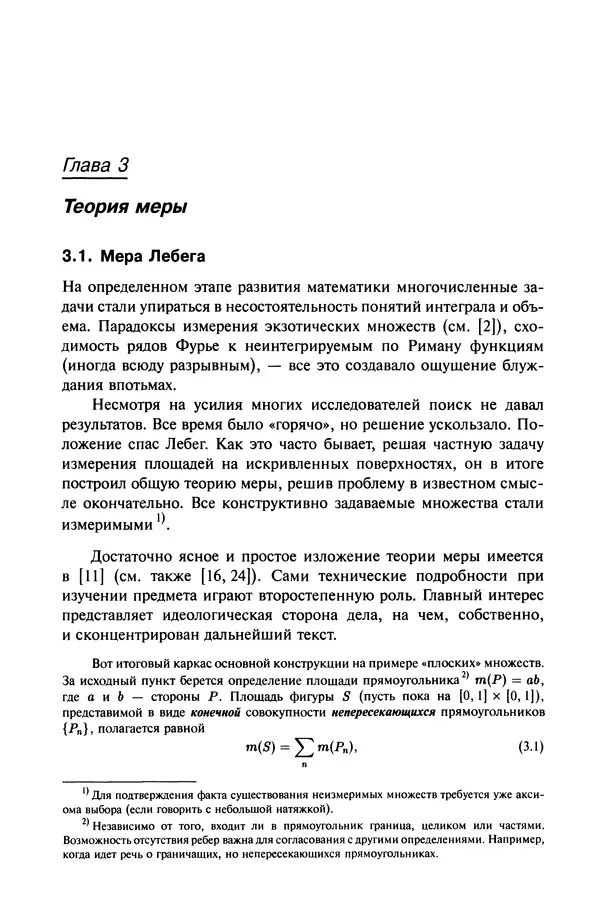 Валерий Босс - Лекции по математике - Страница № 45