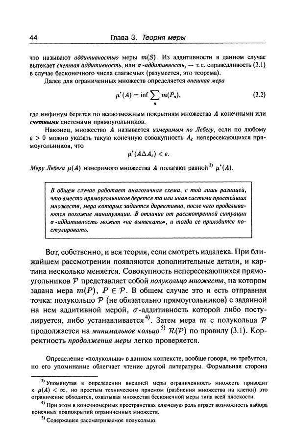 Валерий Босс - Лекции по математике - Страница № 46