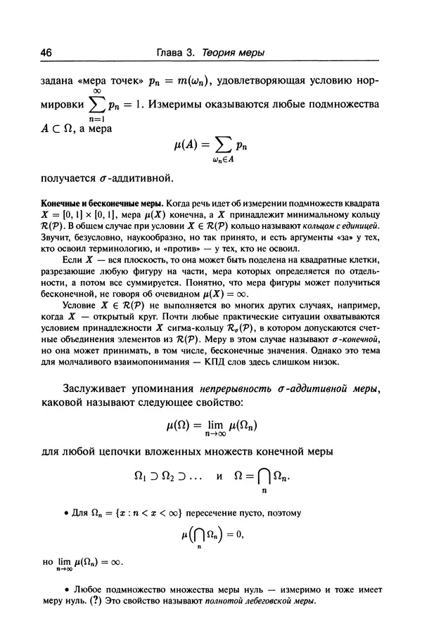 Валерий Босс - Лекции по математике - Страница № 48