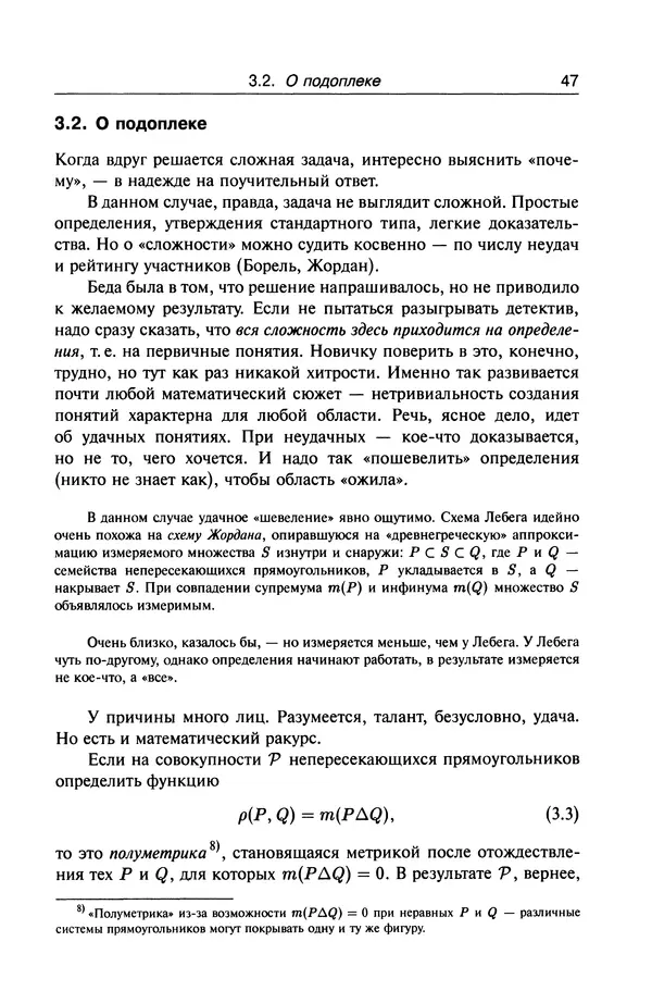 Валерий Босс - Лекции по математике - Страница № 49