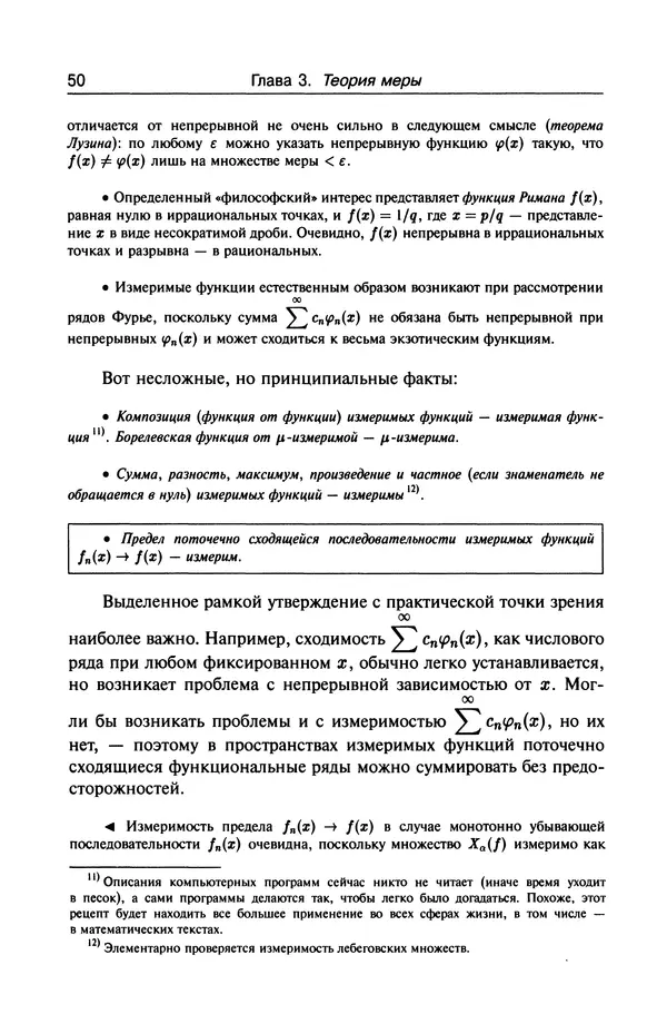 Валерий Босс - Лекции по математике - Страница № 52