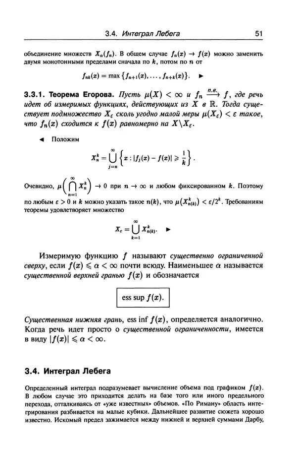 Валерий Босс - Лекции по математике - Страница № 53
