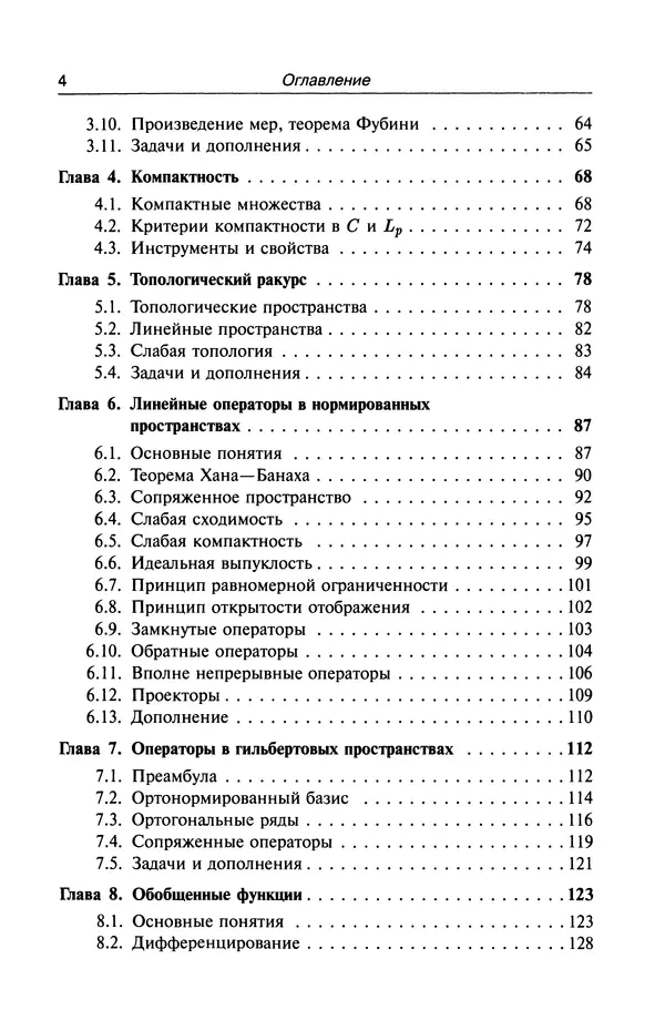 Валерий Босс - Лекции по математике - Страница № 6