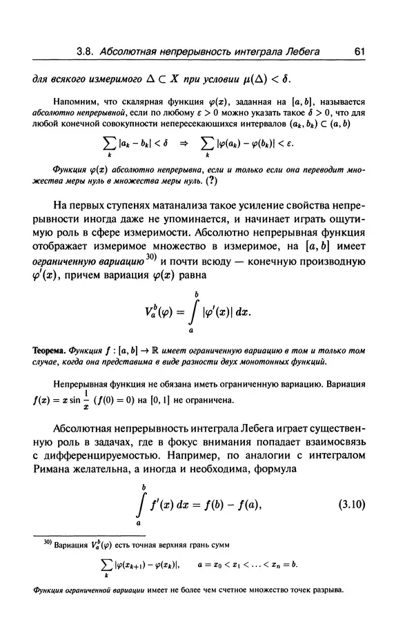 Валерий Босс - Лекции по математике - Страница № 63