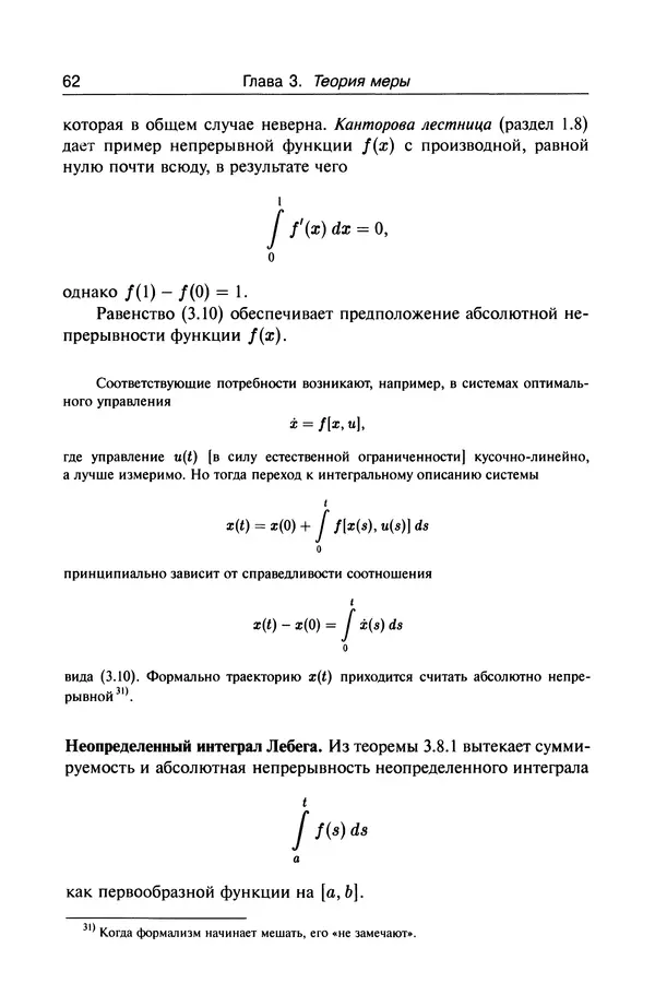 Валерий Босс - Лекции по математике - Страница № 64