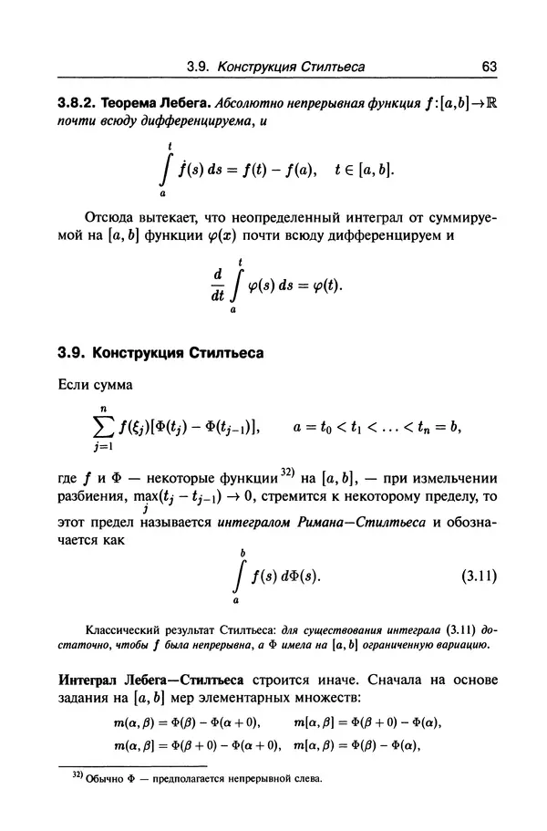 Валерий Босс - Лекции по математике - Страница № 65