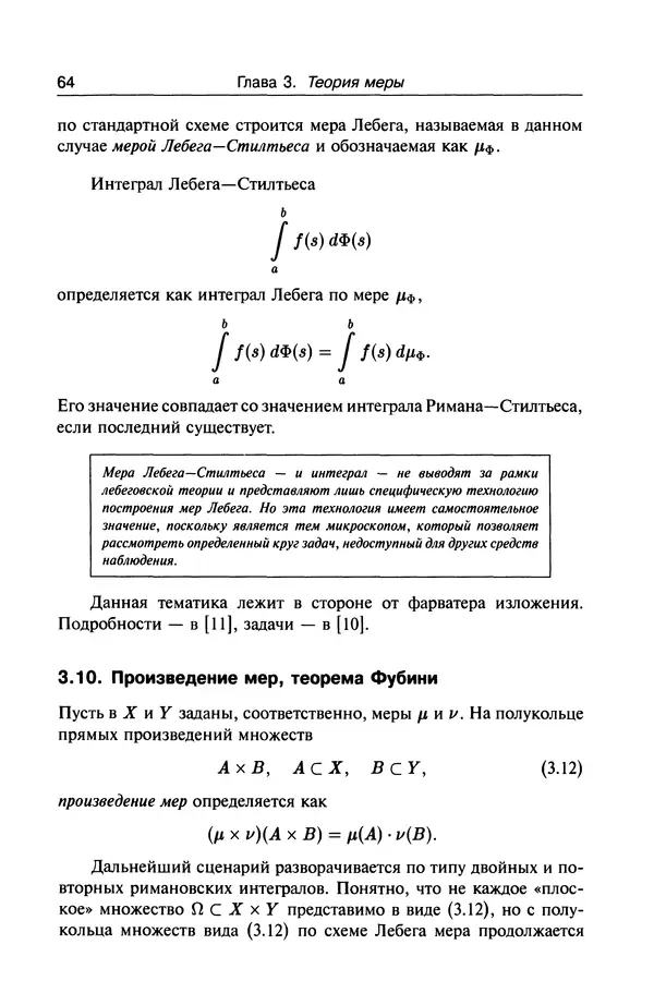 Валерий Босс - Лекции по математике - Страница № 66