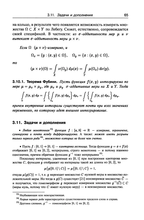 Валерий Босс - Лекции по математике - Страница № 67