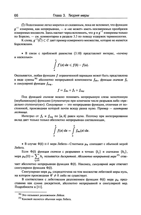 Валерий Босс - Лекции по математике - Страница № 68