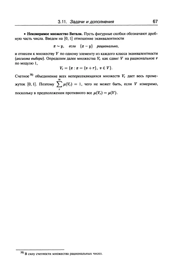Валерий Босс - Лекции по математике - Страница № 69