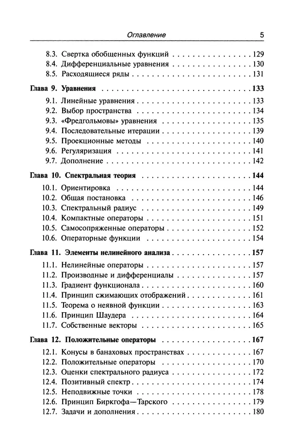 Валерий Босс - Лекции по математике - Страница № 7