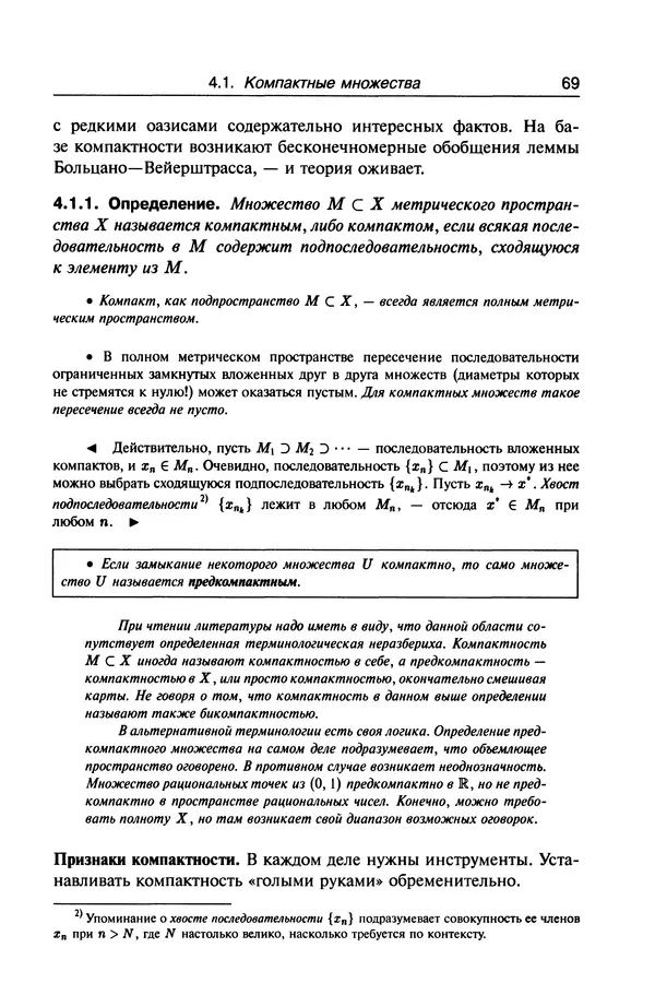 Валерий Босс - Лекции по математике - Страница № 71