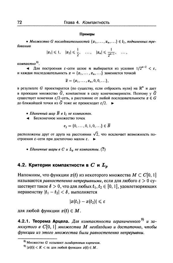 Валерий Босс - Лекции по математике - Страница № 74