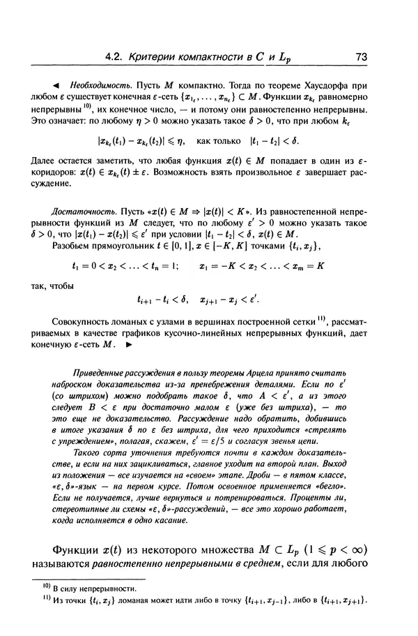 Валерий Босс - Лекции по математике - Страница № 75