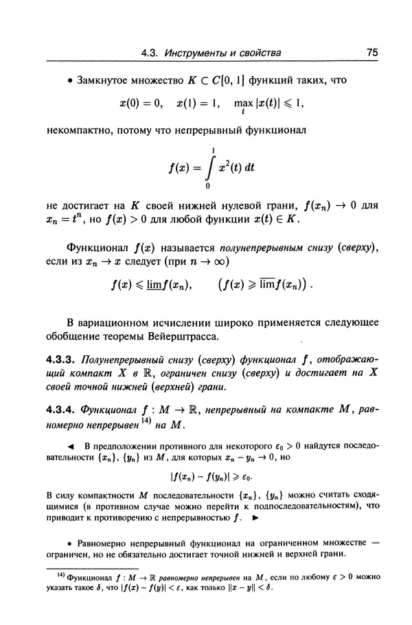 Валерий Босс - Лекции по математике - Страница № 77