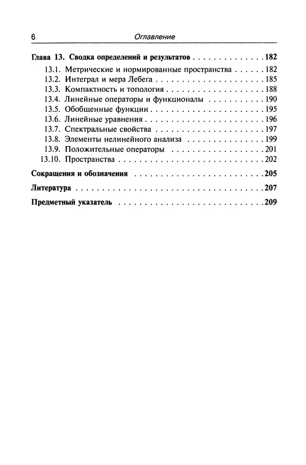 Валерий Босс - Лекции по математике - Страница № 8
