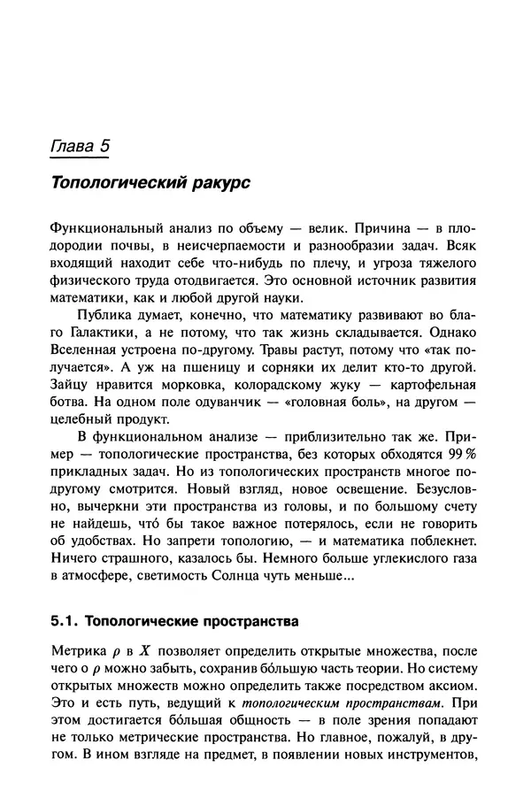Валерий Босс - Лекции по математике - Страница № 80
