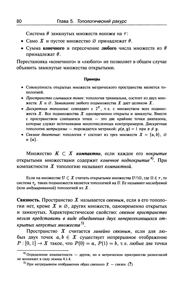 Валерий Босс - Лекции по математике - Страница № 82