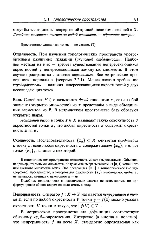 Валерий Босс - Лекции по математике - Страница № 83
