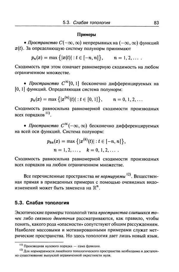 Валерий Босс - Лекции по математике - Страница № 85